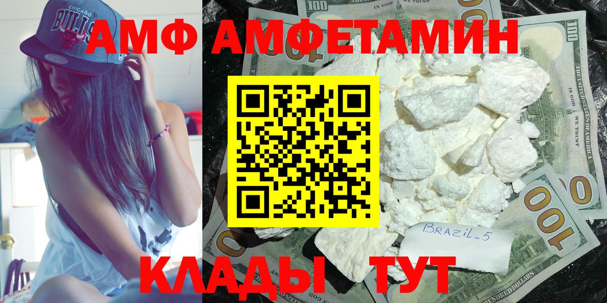 АМФЕТАМИН VHQ  Amphetamine  Луга  Вход с VPN  АМФ 