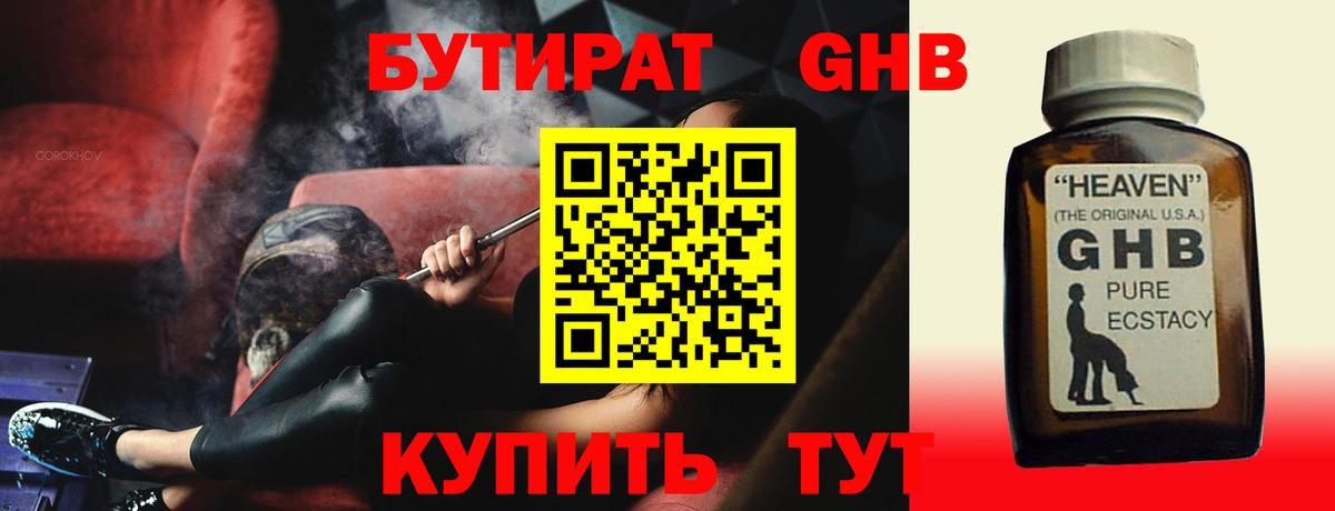 Бутират бутандиол Луга