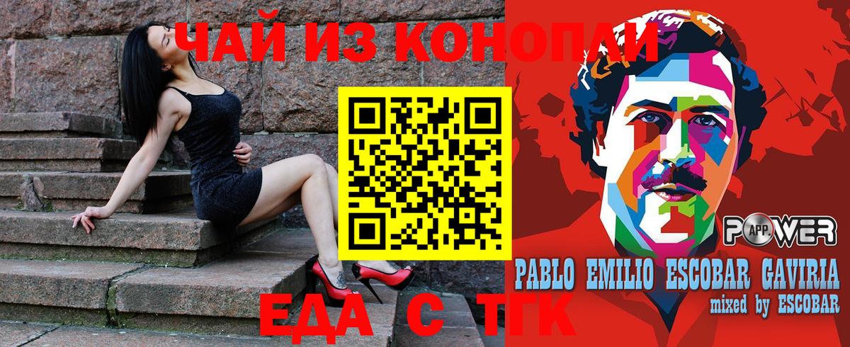 Еда ТГК марихуана  Вход с VPN  Луга 