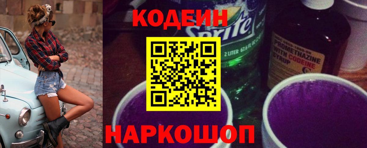 Луга  Codein напиток Lean (лин)  Вход с VPN 
