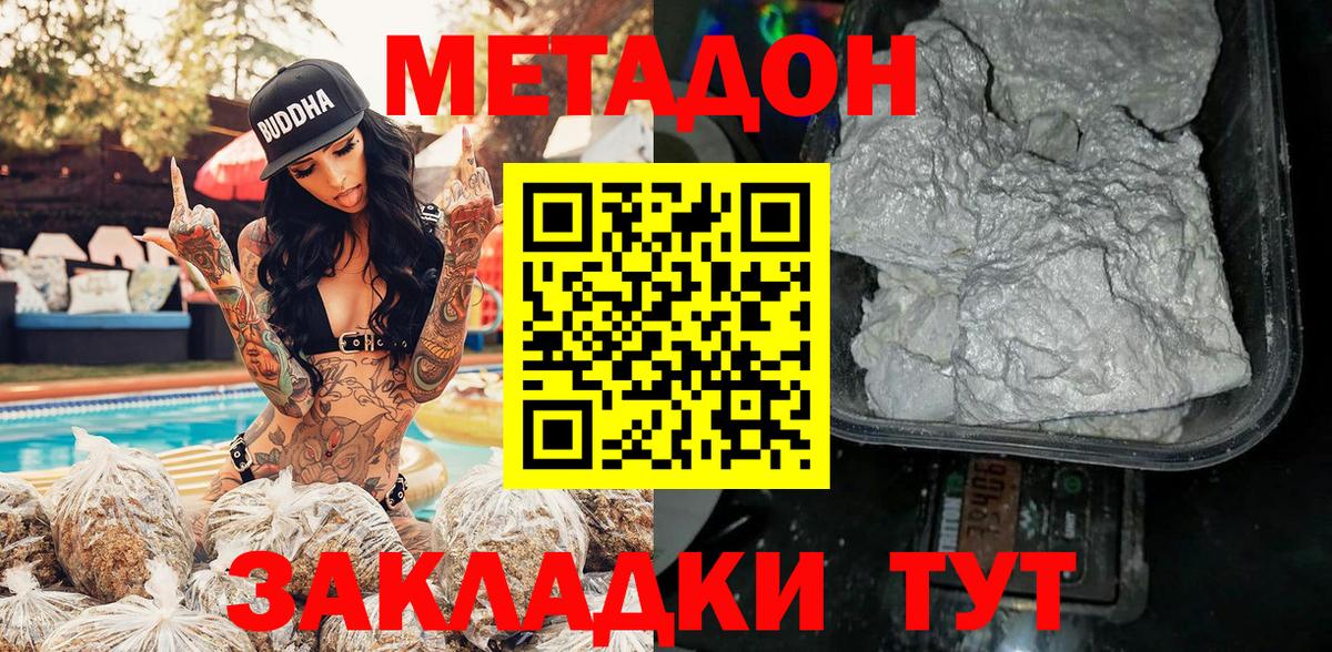 МЕТАДОН VHQ  Вход с VPN  МЕТАДОН methadone  Луга 